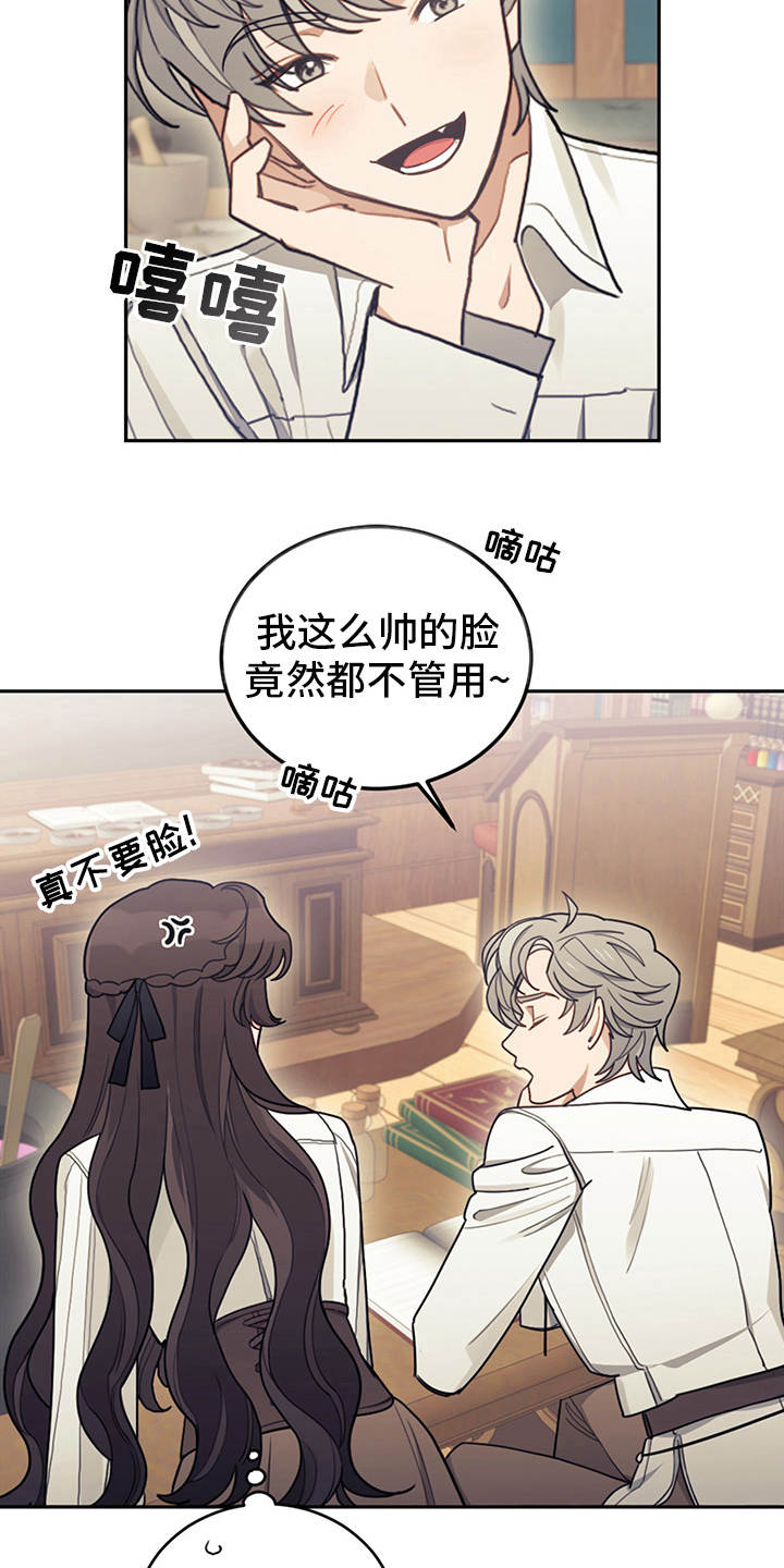 《我竟是大反派》漫画最新章节第16章：执着免费下拉式在线观看章节第【2】张图片