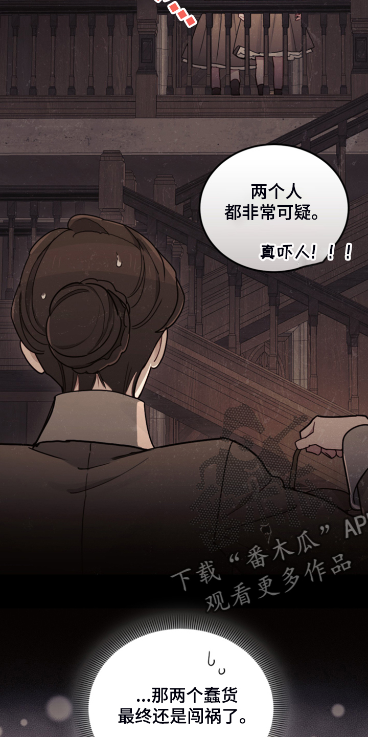 《我竟是大反派》漫画最新章节第51章：传闻免费下拉式在线观看章节第【11】张图片