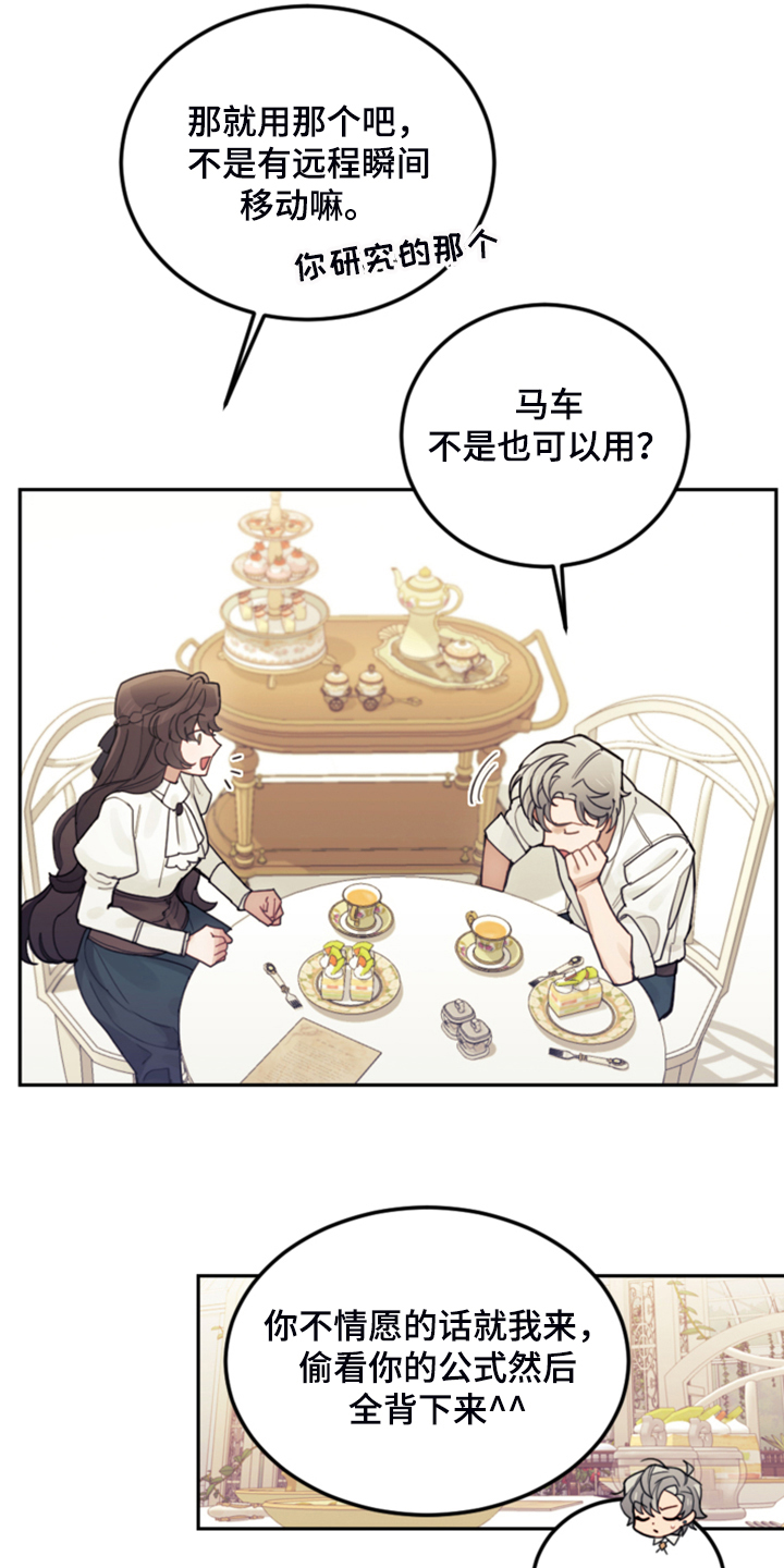 《我竟是大反派》漫画最新章节第66章：怎么帮他免费下拉式在线观看章节第【23】张图片