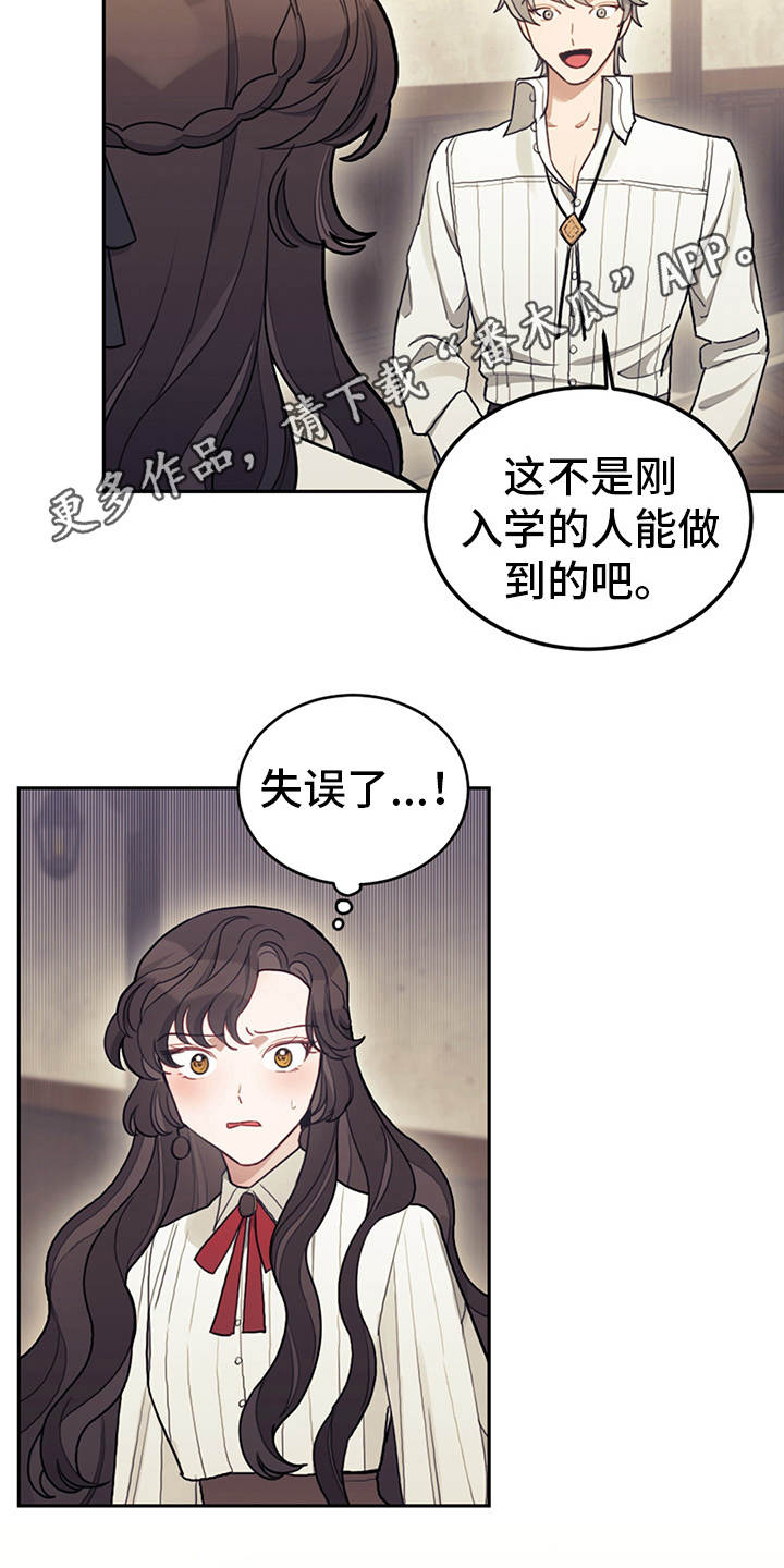 《我竟是大反派》漫画最新章节第16章：执着免费下拉式在线观看章节第【13】张图片