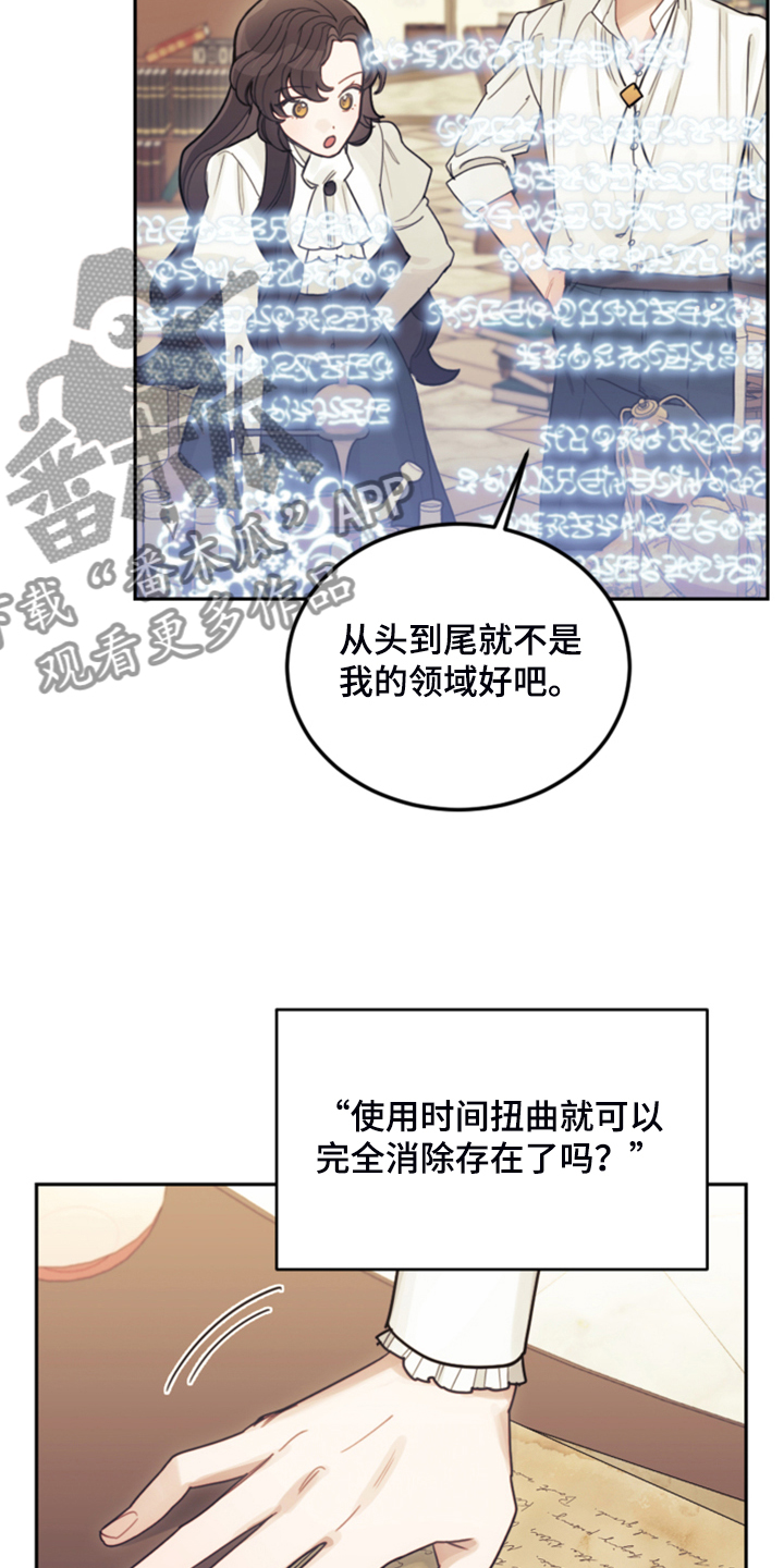 《我竟是大反派》漫画最新章节第65章：珍贵的人免费下拉式在线观看章节第【3】张图片