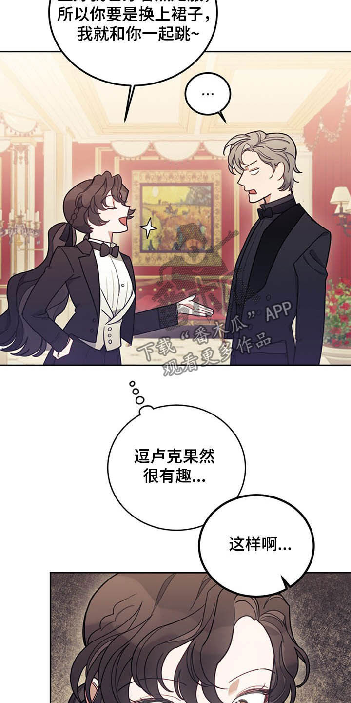 《我竟是大反派》漫画最新章节第26章：共舞免费下拉式在线观看章节第【14】张图片