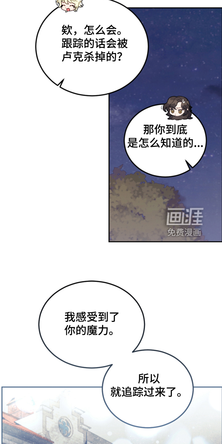 《我竟是大反派》漫画最新章节第73章：被抓走免费下拉式在线观看章节第【30】张图片