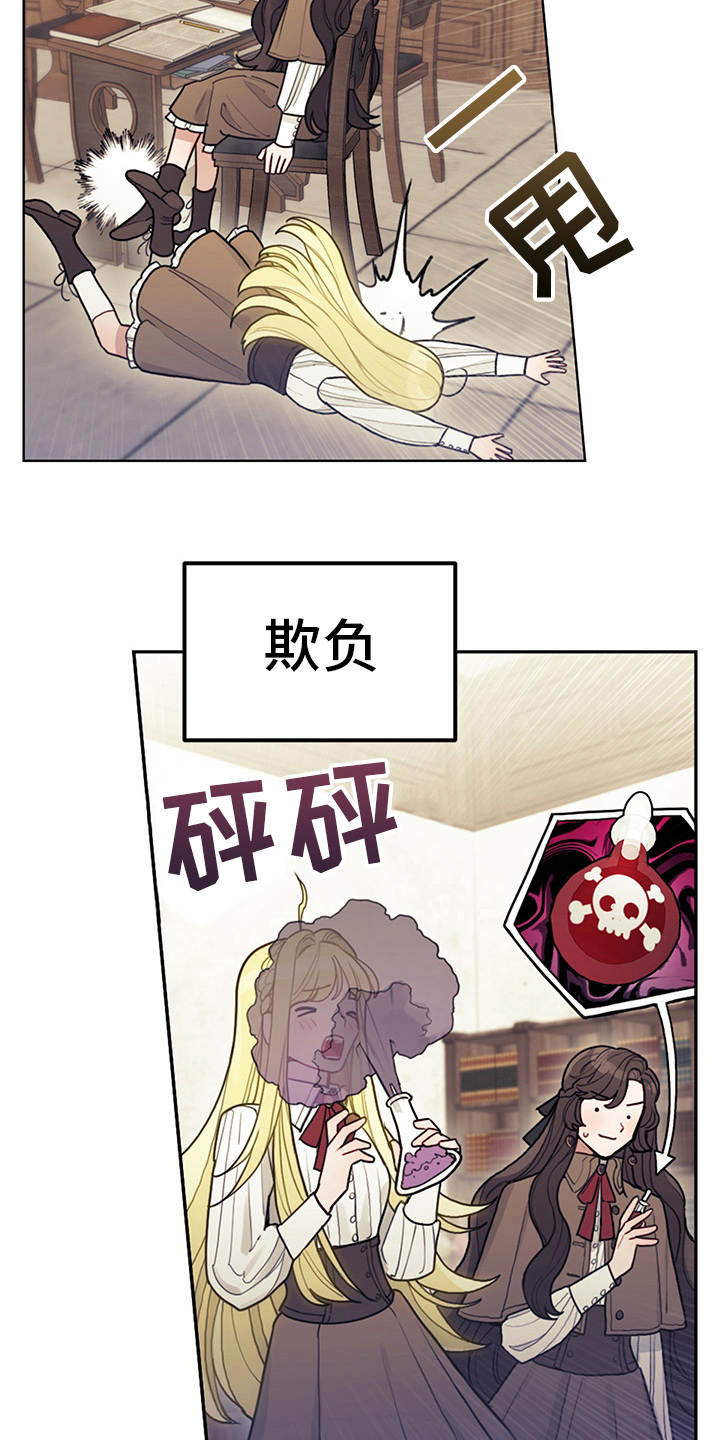 《我竟是大反派》漫画最新章节第3章：最后的台词免费下拉式在线观看章节第【20】张图片