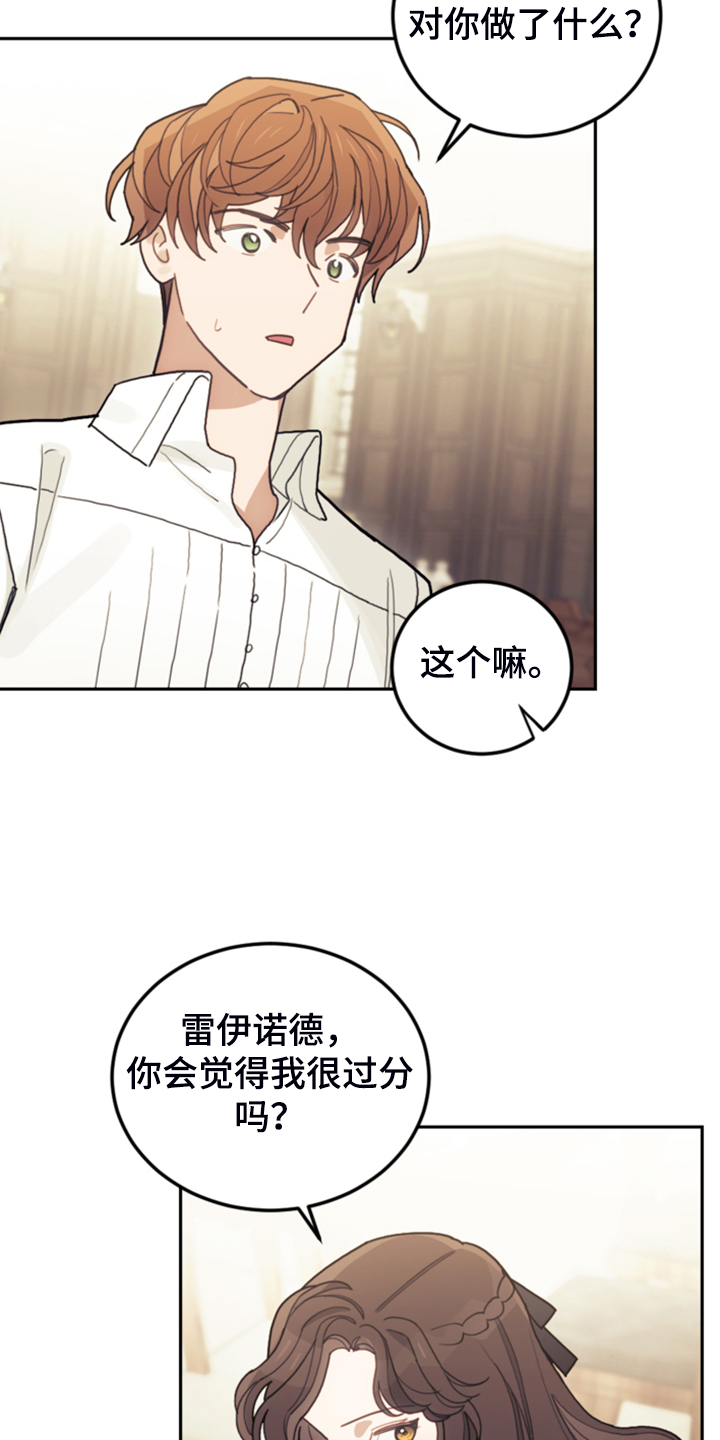 《我竟是大反派》漫画最新章节第56章：都是馊主意免费下拉式在线观看章节第【22】张图片