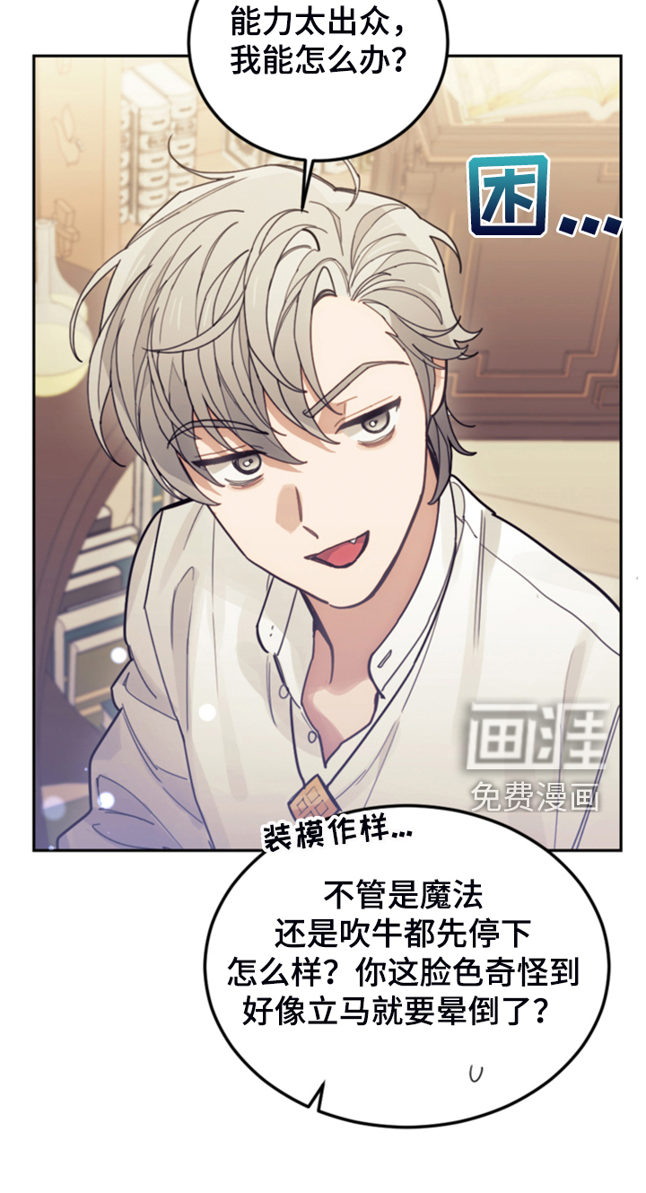 《我竟是大反派》漫画最新章节第67章：噩梦免费下拉式在线观看章节第【1】张图片