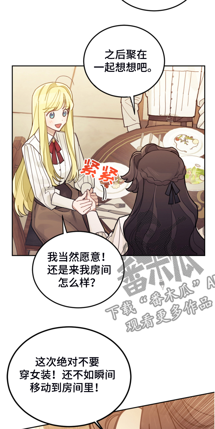 《我竟是大反派》漫画最新章节第56章：都是馊主意免费下拉式在线观看章节第【6】张图片