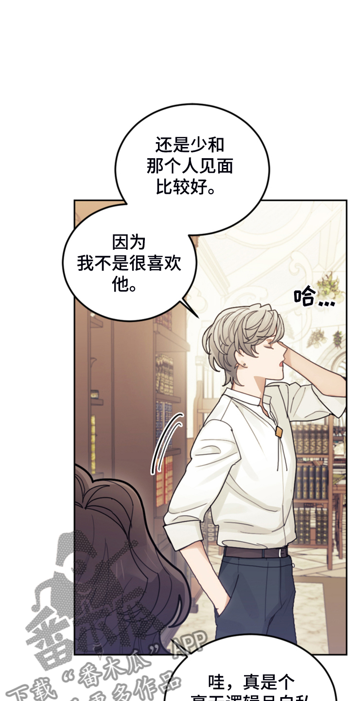 《我竟是大反派》漫画最新章节第63章：怎么舍得免费下拉式在线观看章节第【27】张图片