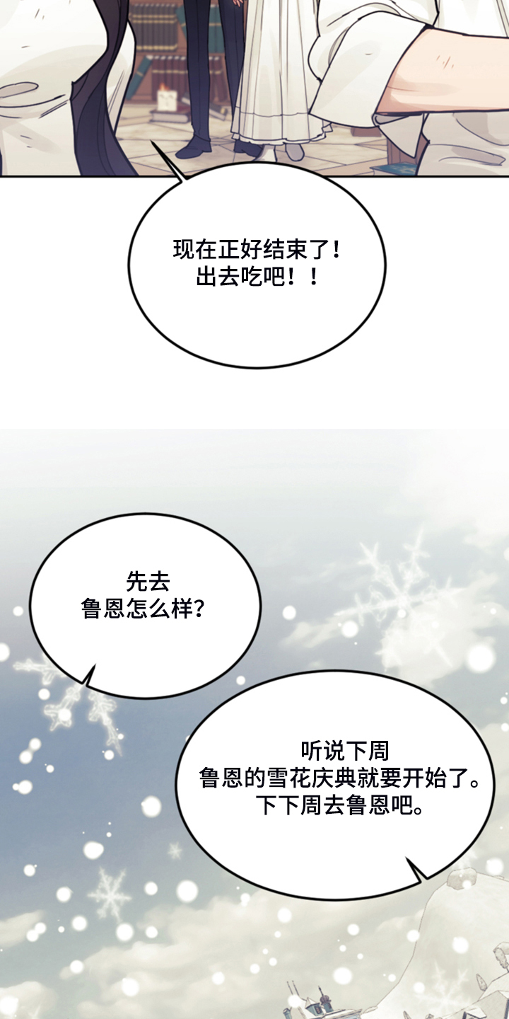 《我竟是大反派》漫画最新章节第66章：怎么帮他免费下拉式在线观看章节第【27】张图片