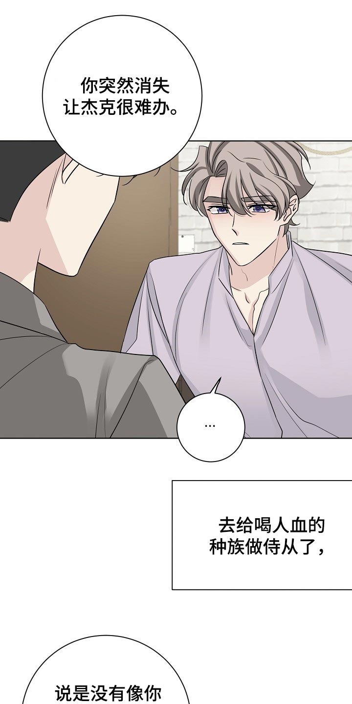 《血族契约》漫画最新章节第48章：慢走免费下拉式在线观看章节第【13】张图片