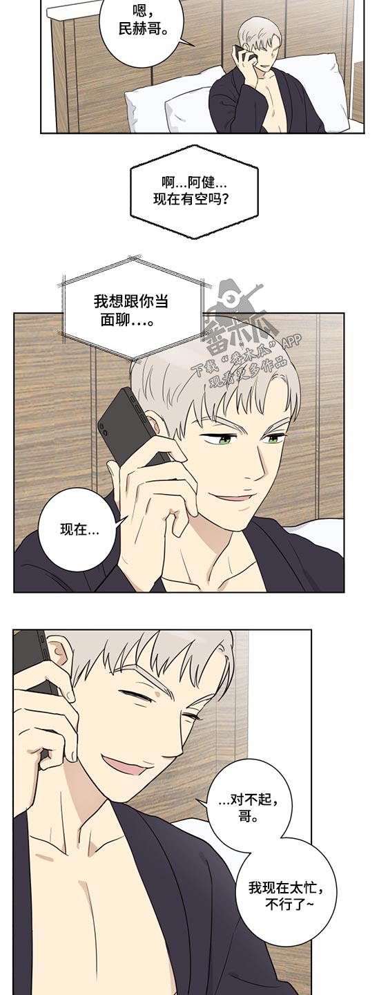 《教习间谍》漫画最新章节第33章：职位变动免费下拉式在线观看章节第【16】张图片