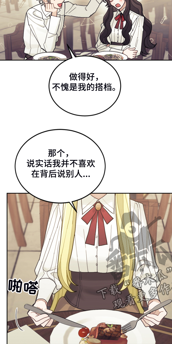 《我竟是大反派》漫画最新章节第56章：都是馊主意免费下拉式在线观看章节第【15】张图片