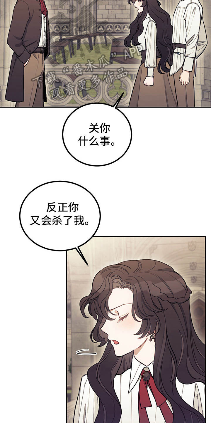 《我竟是大反派》漫画最新章节第18章：顶嘴免费下拉式在线观看章节第【6】张图片