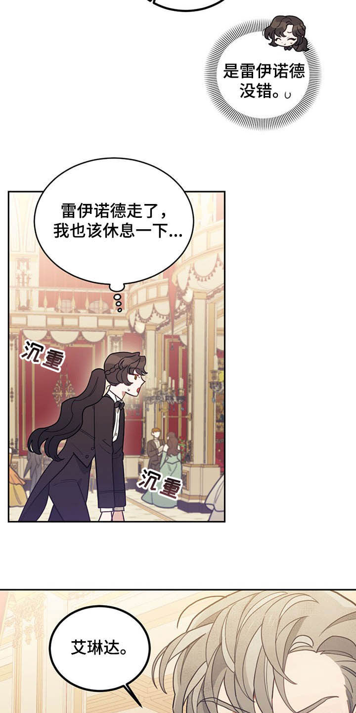 《我竟是大反派》漫画最新章节第26章：共舞免费下拉式在线观看章节第【17】张图片