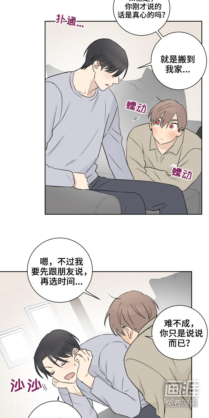 《教习间谍》漫画最新章节第48章：住一起免费下拉式在线观看章节第【3】张图片