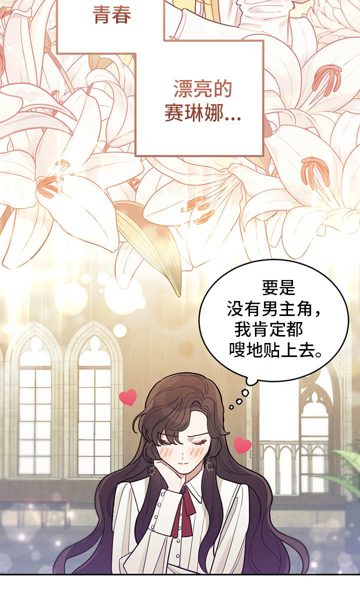 《我竟是大反派》漫画最新章节第2章：没得选免费下拉式在线观看章节第【8】张图片