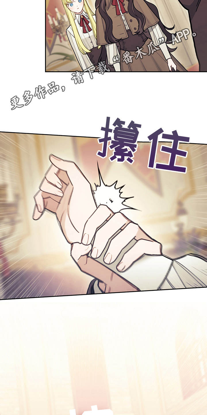 《我竟是大反派》漫画最新章节第11章：拽走免费下拉式在线观看章节第【12】张图片