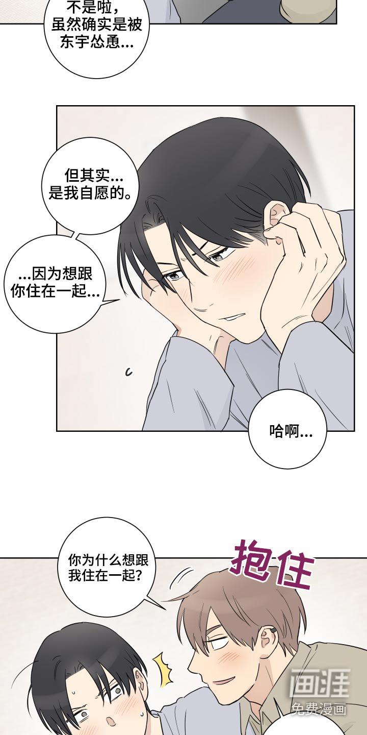 《教习间谍》漫画最新章节第48章：住一起免费下拉式在线观看章节第【2】张图片