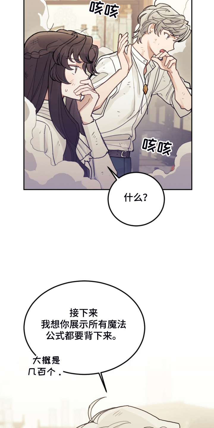 《我竟是大反派》漫画最新章节第66章：怎么帮他免费下拉式在线观看章节第【33】张图片