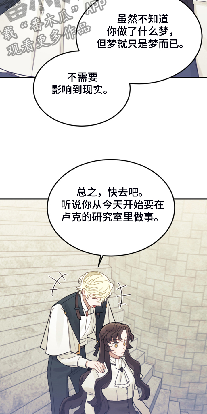 《我竟是大反派》漫画最新章节第62章：迟到了免费下拉式在线观看章节第【12】张图片