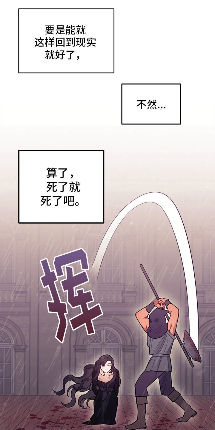 《我竟是大反派》漫画最新章节第4章：相同的结局免费下拉式在线观看章节第【29】张图片