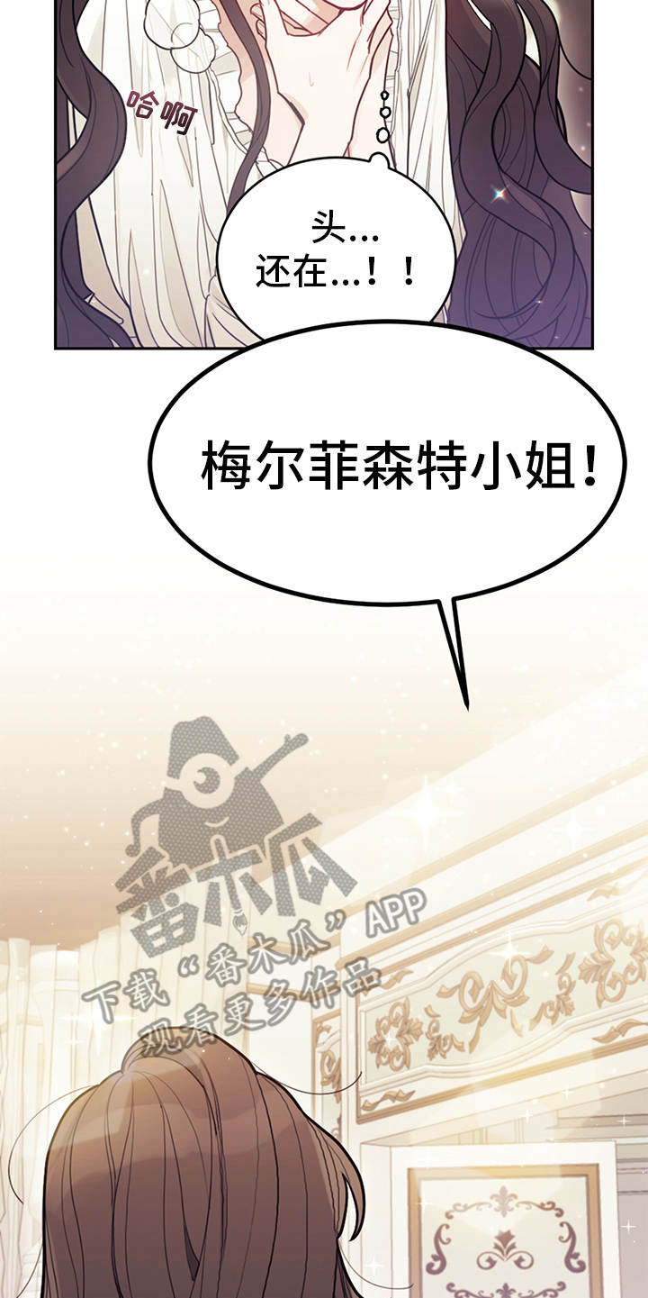 《我竟是大反派》漫画最新章节第4章：相同的结局免费下拉式在线观看章节第【25】张图片