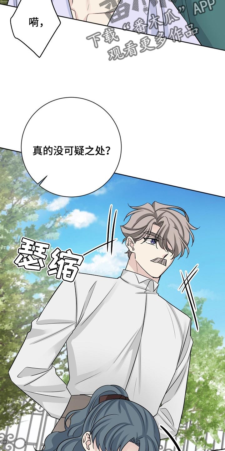 《血族契约》漫画最新章节第46章：不信任你免费下拉式在线观看章节第【16】张图片