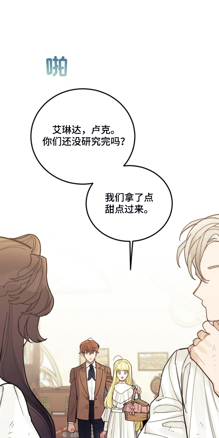 《我竟是大反派》漫画最新章节第66章：怎么帮他免费下拉式在线观看章节第【28】张图片