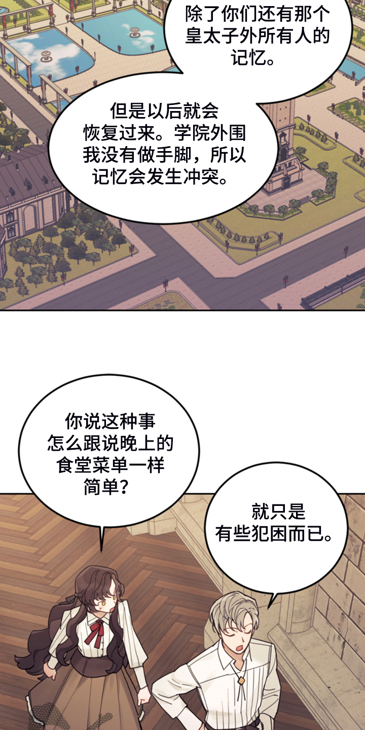 《我竟是大反派》漫画最新章节第55章：还不如输了免费下拉式在线观看章节第【16】张图片