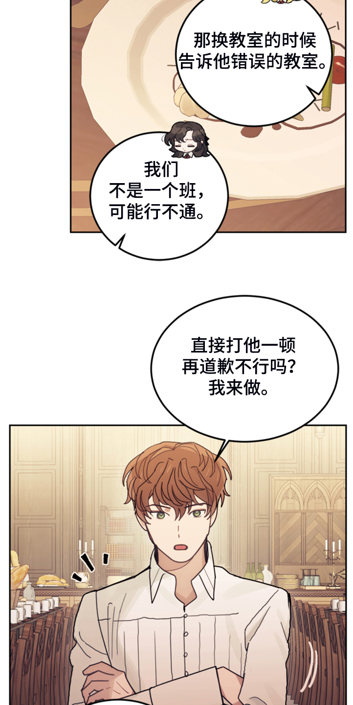 《我竟是大反派》漫画最新章节第56章：都是馊主意免费下拉式在线观看章节第【8】张图片