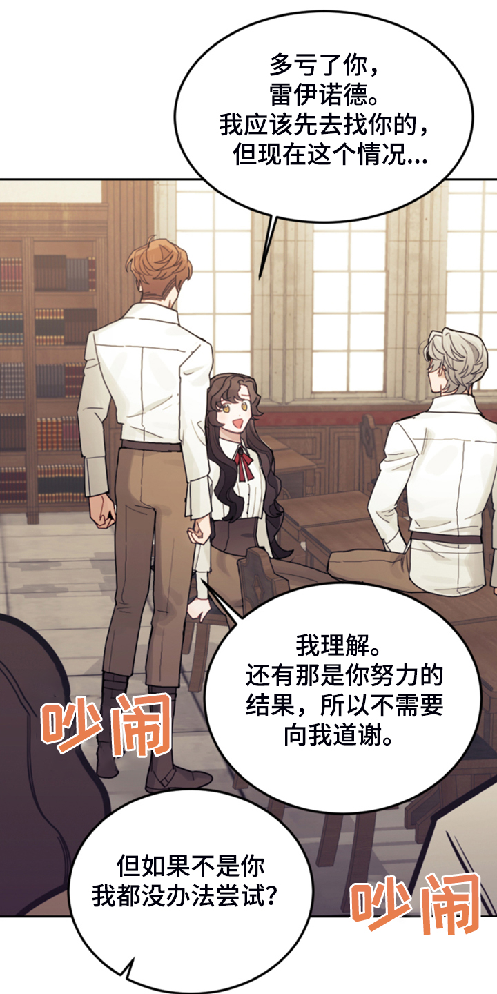 《我竟是大反派》漫画最新章节第55章：还不如输了免费下拉式在线观看章节第【30】张图片