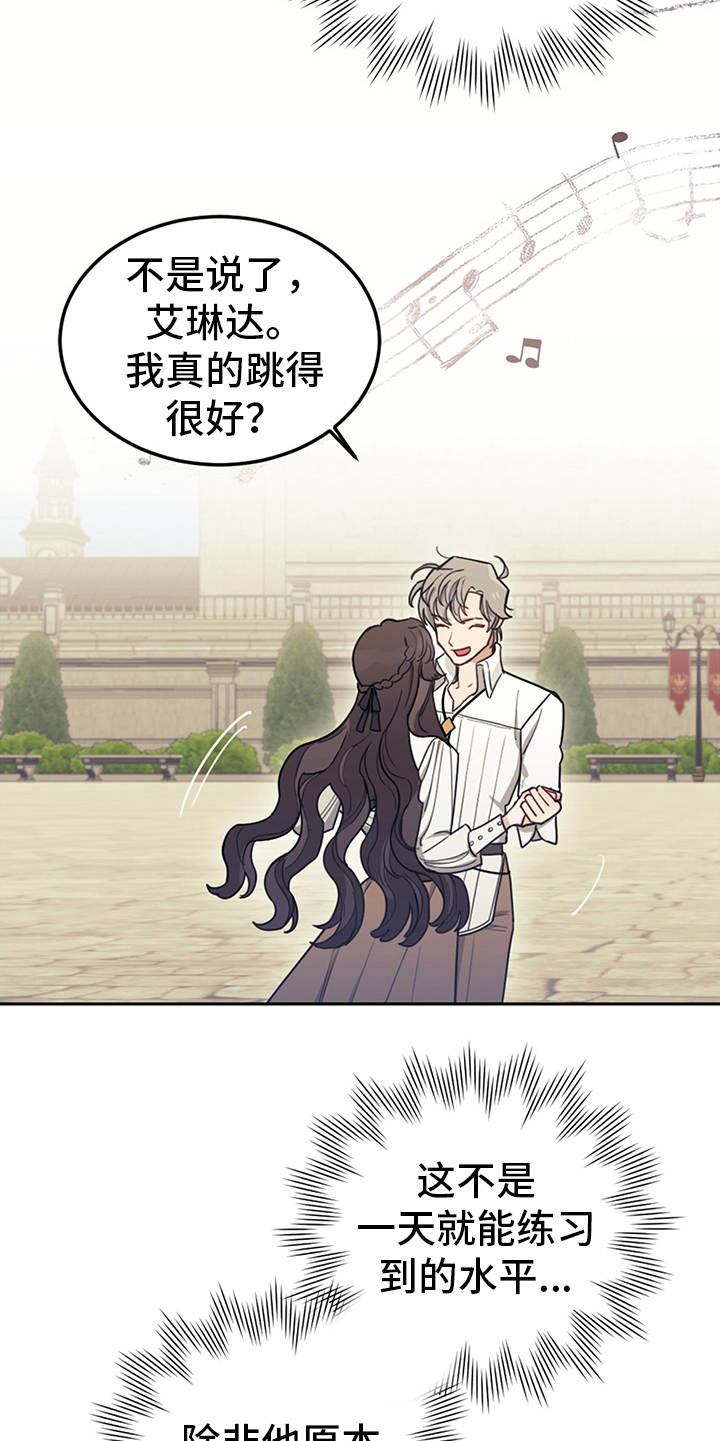 《我竟是大反派》漫画最新章节第23章：舞蹈练习免费下拉式在线观看章节第【4】张图片