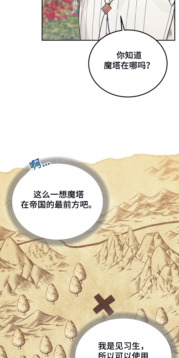 《我竟是大反派》漫画最新章节第59章：假期规划免费下拉式在线观看章节第【29】张图片