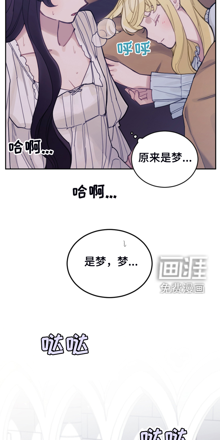 《我竟是大反派》漫画最新章节第67章：噩梦免费下拉式在线观看章节第【23】张图片