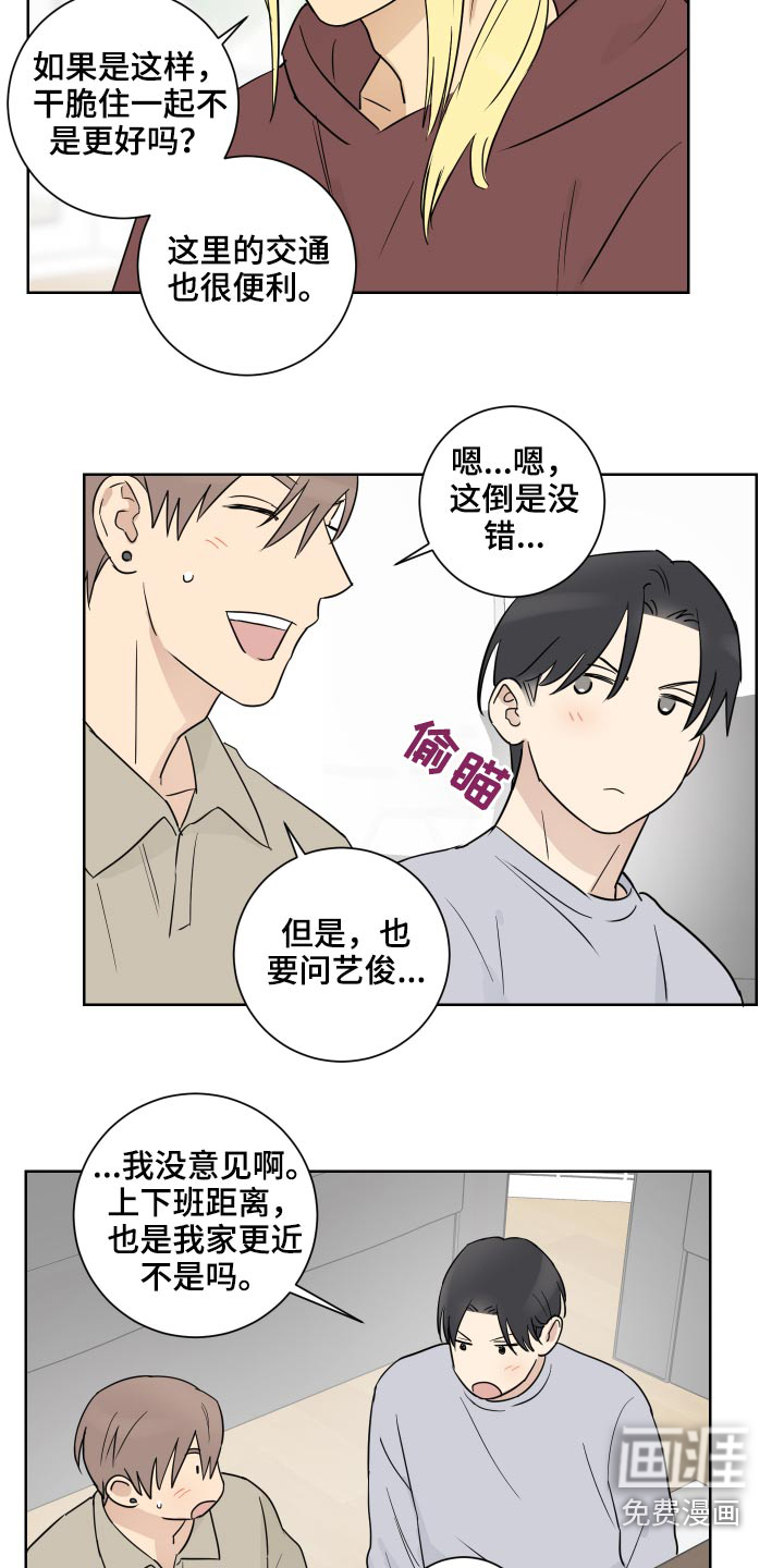 《教习间谍》漫画最新章节第48章：住一起免费下拉式在线观看章节第【8】张图片