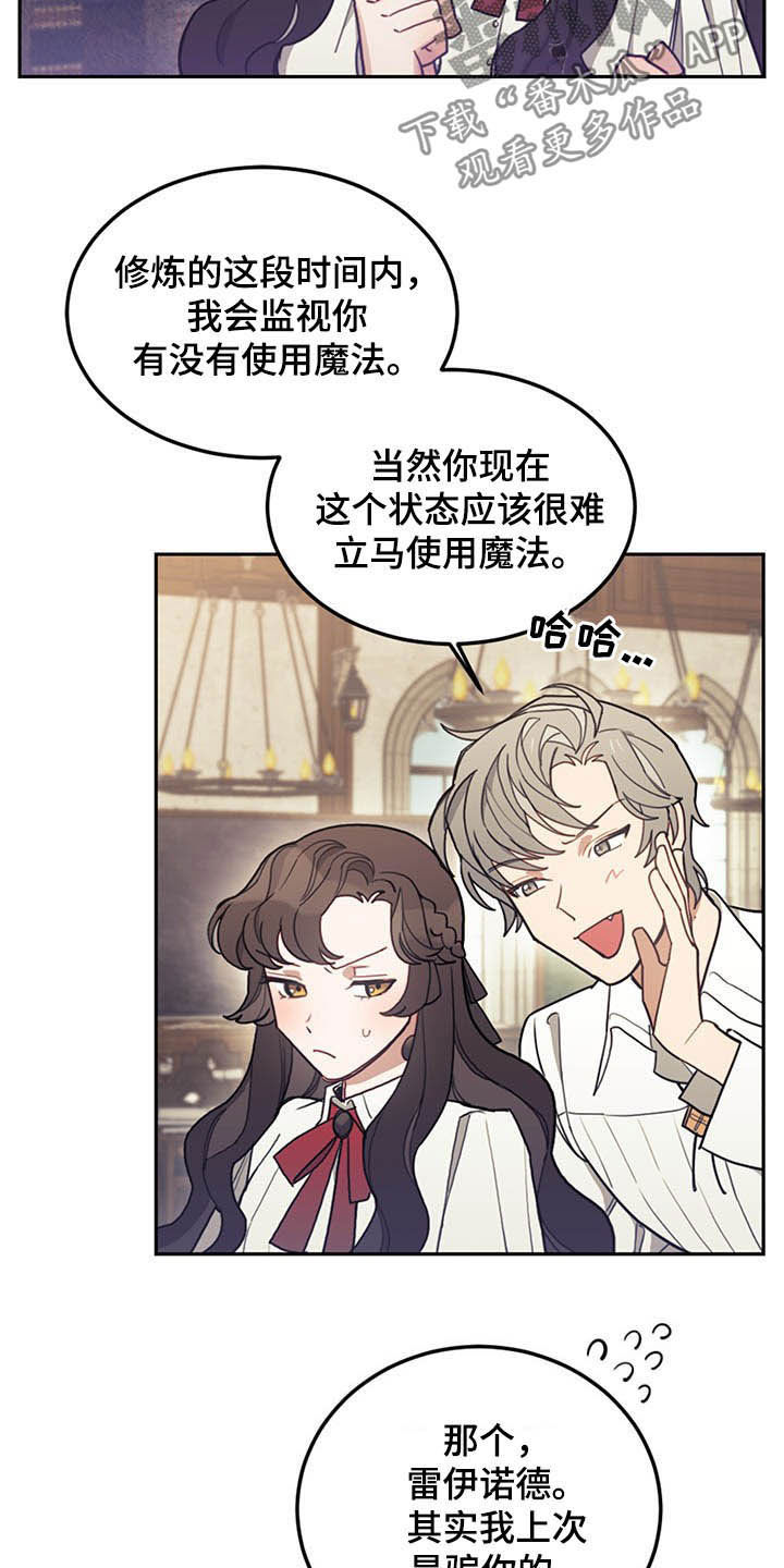 《我竟是大反派》漫画最新章节第29章：小测免费下拉式在线观看章节第【14】张图片