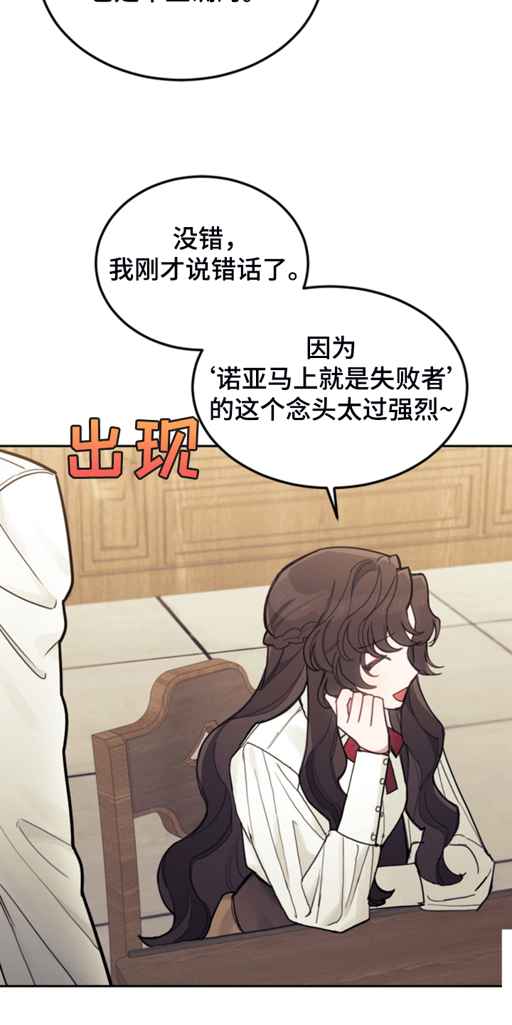 《我竟是大反派》漫画最新章节第55章：还不如输了免费下拉式在线观看章节第【33】张图片