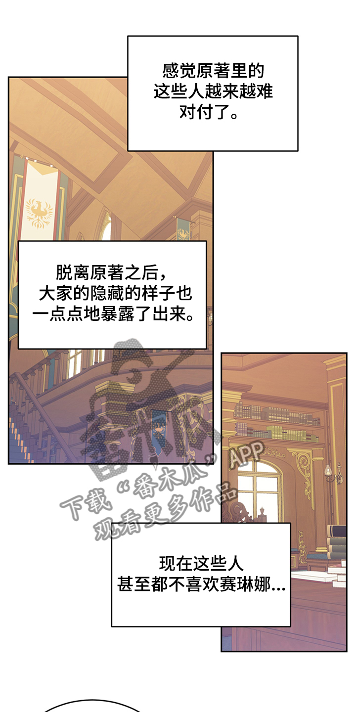 《我竟是大反派》漫画最新章节第36章：撮合免费下拉式在线观看章节第【19】张图片