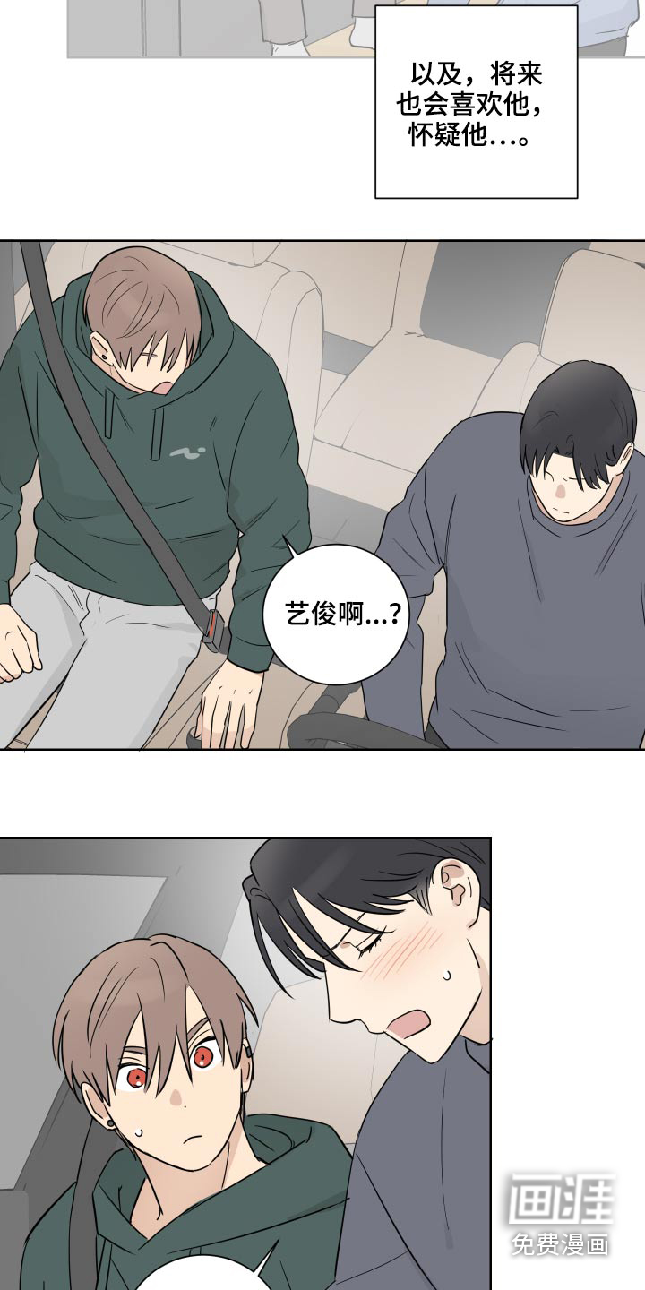 《教习间谍》漫画最新章节第48章：住一起免费下拉式在线观看章节第【14】张图片