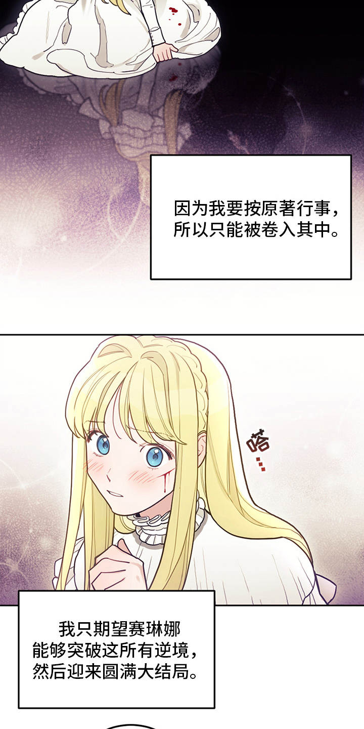 《我竟是大反派》漫画最新章节第3章：最后的台词免费下拉式在线观看章节第【14】张图片