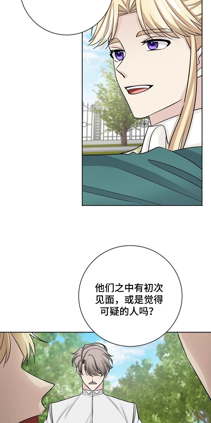 《血族契约》漫画最新章节第46章：不信任你免费下拉式在线观看章节第【19】张图片