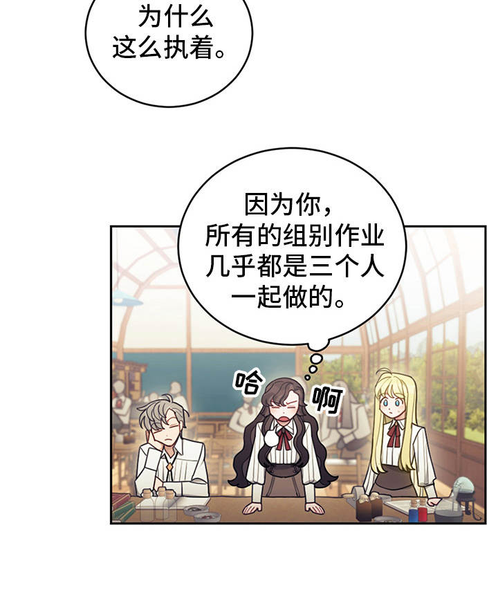 《我竟是大反派》漫画最新章节第16章：执着免费下拉式在线观看章节第【1】张图片