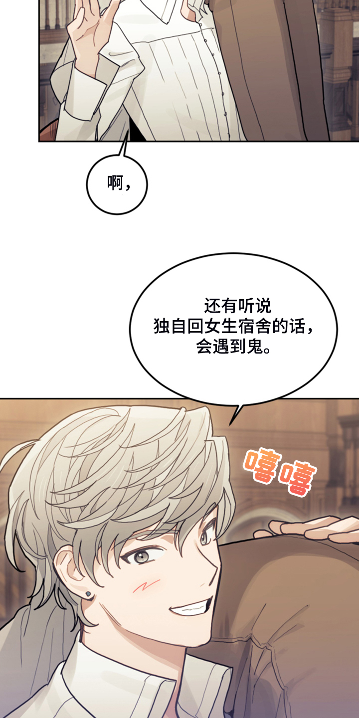 《我竟是大反派》漫画最新章节第51章：传闻免费下拉式在线观看章节第【17】张图片