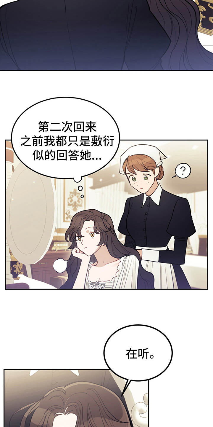 《我竟是大反派》漫画最新章节第5章：唠叨免费下拉式在线观看章节第【18】张图片