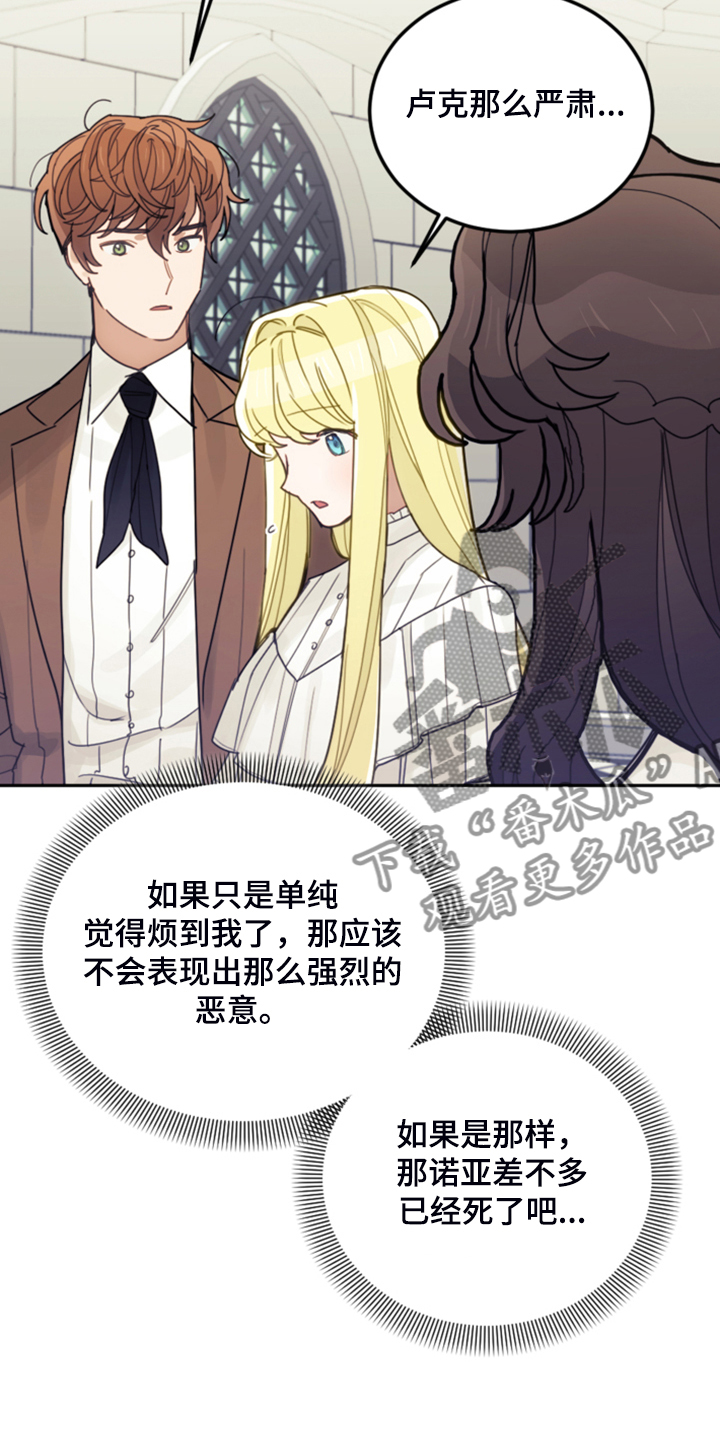 《我竟是大反派》漫画最新章节第65章：珍贵的人免费下拉式在线观看章节第【12】张图片