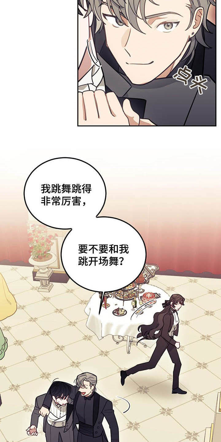 《我竟是大反派》漫画最新章节第25章：解围免费下拉式在线观看章节第【9】张图片