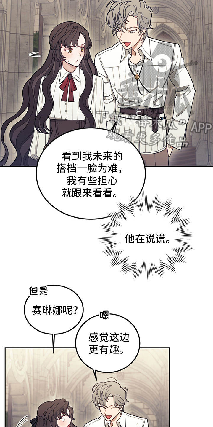 《我竟是大反派》漫画最新章节第18章：顶嘴免费下拉式在线观看章节第【20】张图片