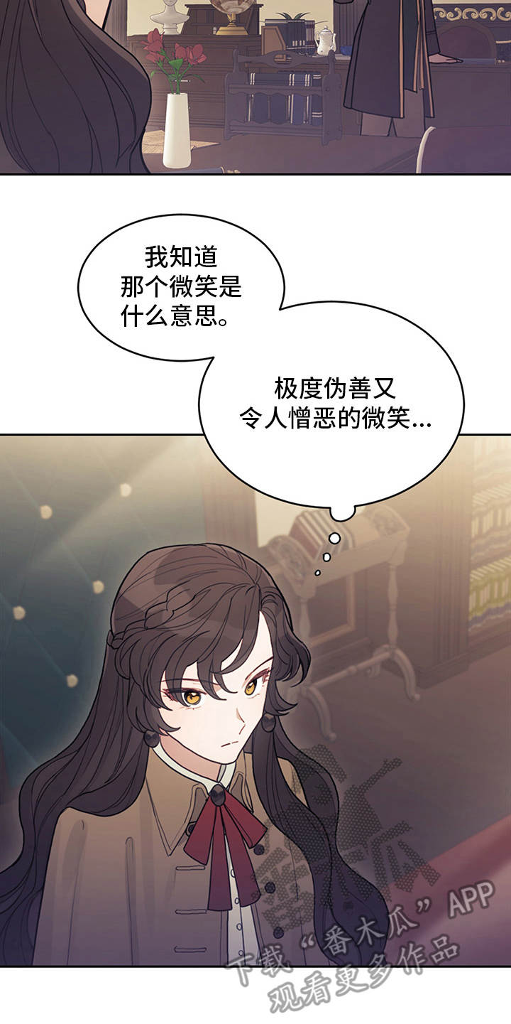 《我竟是大反派》漫画最新章节第6章：走自己的路免费下拉式在线观看章节第【5】张图片