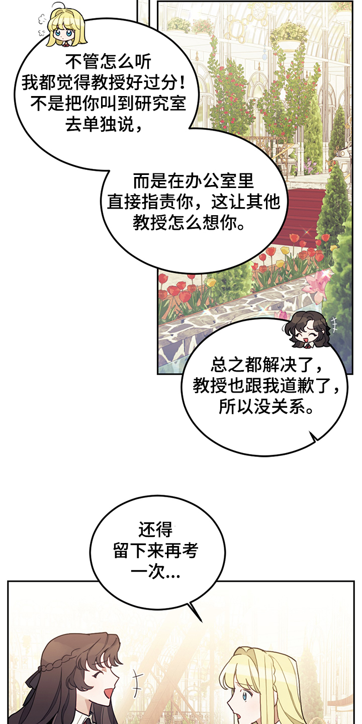 《我竟是大反派》漫画最新章节第31章：人心易变免费下拉式在线观看章节第【11】张图片