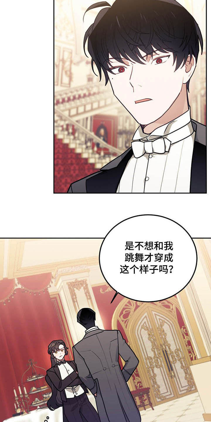 《我竟是大反派》漫画最新章节第25章：解围免费下拉式在线观看章节第【17】张图片